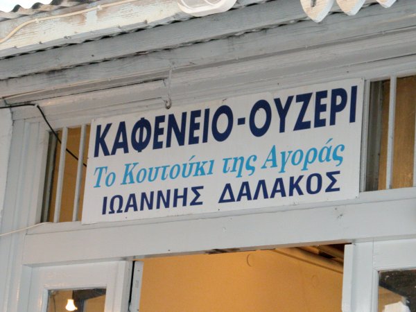 The ouzeri in the market place, Hydra.